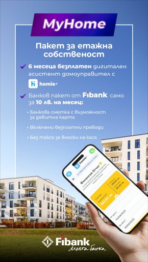  С Fibank и Homie управлението на етажната собственост е сигурно и лесно