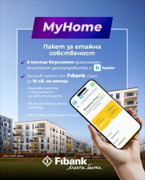  С Fibank и Homie управлението на етажната собственост е сигурно и лесно
