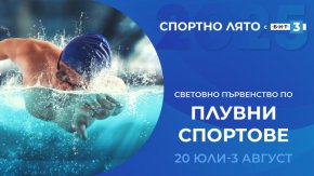 Световното първенство по плувни спортове по БНТ