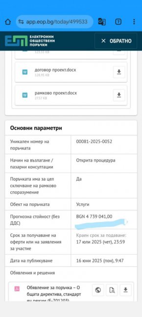    Тройна цена на поръчка пускат замовете на варненския кмет