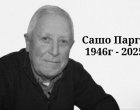 Отиде си футболната легенда Сашо Паргов 