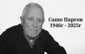 Отиде си футболната легенда Сашо Паргов 