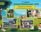 Зелени библиотеки в парковете на София – 2025