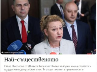 Важни държавни дела: За кюфтетата и кроасаниге от ППДБ и Царя на боклука