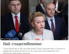 Важни държавни дела: За кюфтетата и кроасаниге от ППДБ и Царя на боклука