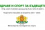 Здраве и спорт за бъдещето