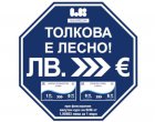 Цените в магазините на Ел Би Булгарикум вече са в лева и в евро