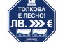 Цените в магазините на Ел Би Булгарикум вече са в лева и в евро