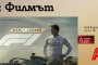 „F1: Филмът“ и „Супермен“ – двете най-очаквани филмови премиери на лятото, вече са във видеотеката на А1 ТВ