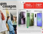 А1 предлага смартфони със специални отстъпки за началото на учебната година