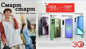 А1 предлага смартфони със специални отстъпки за началото на учебната година