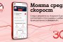 А1 първа в България предлага на своите клиенти възможност за следене на средна скорост в реално време