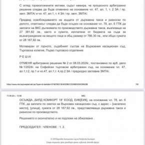  Баба Янка запазва жилището си с помощта на правосъдния министър: Съдът