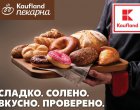 Българинът предпочита прясно изпечен на място хляб, баницата остава фаворит на трапезата