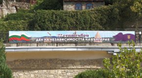 Започна честването на 117 години от Независимостта на България във Велико Търново 