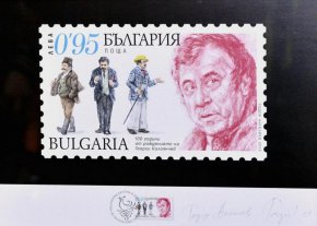 Валидираха пощенска марка с лика на Георги Калоянчев