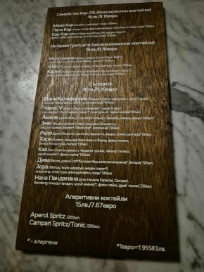 ДА! Coba: какъвто трябва да бъде барът