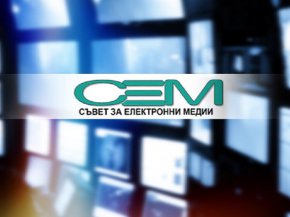 СЕМ замрази избора на нов генерален директор на БНТ