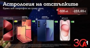 А1 празнува 30 години с отстъпки до 500 лева/255,65 евро за водещи смартфони