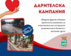 Община Царево откри дарителска кампания в подкрепа на пострадалите от наводнението