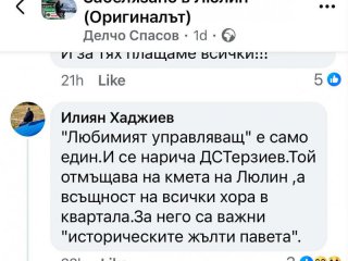 Люлинци търсят кмета Терзиев, за да изхвърлят боклука си пред дома му