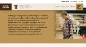 КЗП пусна kolokostruva.bg: сайт за сравнение на цените