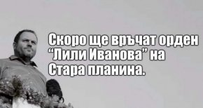 Смях: Скоро ще връчат орден Лили Иванова на Стара планина