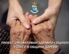   Иновативна услуга Телекеър подпомага възрастни хора в Община Царево