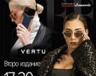  Варна – домакин на модното събитие на годината