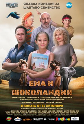  Нова БГ семейна комедия тръгва по кината