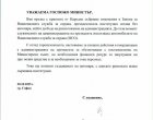 Купете коли на секретарите на Радев: ДПС до МинФин