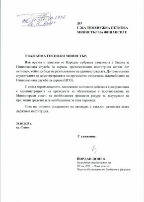 Купете коли на секретарите на Радев: ДПС до МинФин