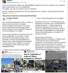 СО се хвали с 80% чисти контейнери в Кр. Село и Люлин, но хората имат друго мнение: Бонев