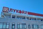Лукойл България смени банковата си сметка след US санкциите