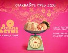 Геро и Стефка Янорова в новия филм на Зорница София