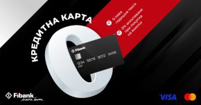  Кредитните карти на Fibank вече предлагат разсрочване на вноски без оскъпяване