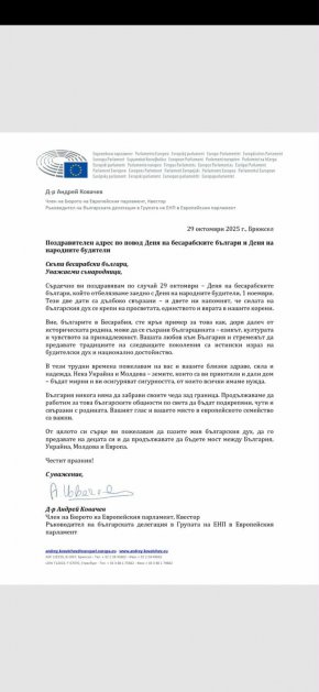  България винаги ще бъде до вас: Андрей Ковачев с поздрав за Деня на бесарабските българи и Деня на народните будители