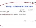 Перо "Забравихме ли нещо" в бюджета на кмета Терзиев: "Мафия" ли?