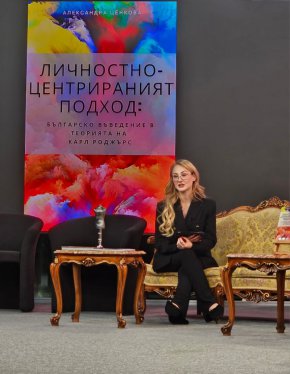 Нов глас в българската психология: Александра Ценкова с дебютна книга