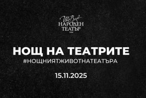 5 спектакъла в Народния театър в „Нощта на театрите“