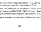  "Мафията" пак спаси кмета Терзиев от вдигане на Такса Смет в пъти, ще плащаме стотици милиони санкции на ЕС