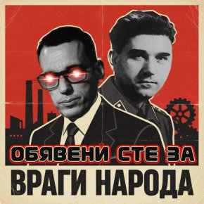      Чистка в НАГ: Васил Терзиев побесня, връща Народния съд  