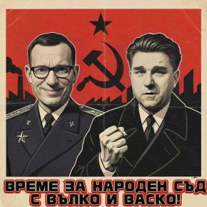      Чистка в НАГ: Васил Терзиев побесня, връща Народния съд  