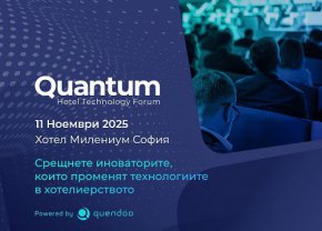  За първи път в София ще се проведе форум за технологична трансформация на хотелската индустрия 