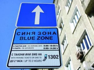 СОС: Синя и зелена зона в София поскъпват двойно 