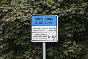   КЗП проверява увеличението на цената за паркиране в София