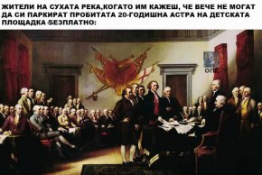 Жителите на Сухата Река, когато им кажеш, че вече не могат да си паркират пробитата 20-годишна Астра на детската площадка безплатно: Арт на деня