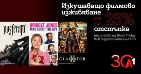 Хитови заглавия с 25% отстъпка във Видеотеката на А1 ТВ по случай Черния петък
