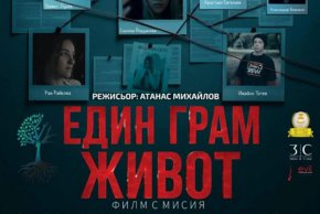  ЕДИН ГРАМ ЖИВОТ се превърна в абсолютен прецедент в българския бокософис