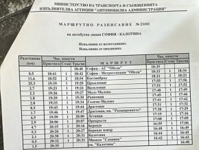 Община Драгоман възстанови маршрутната линия до селата в Маловското корито